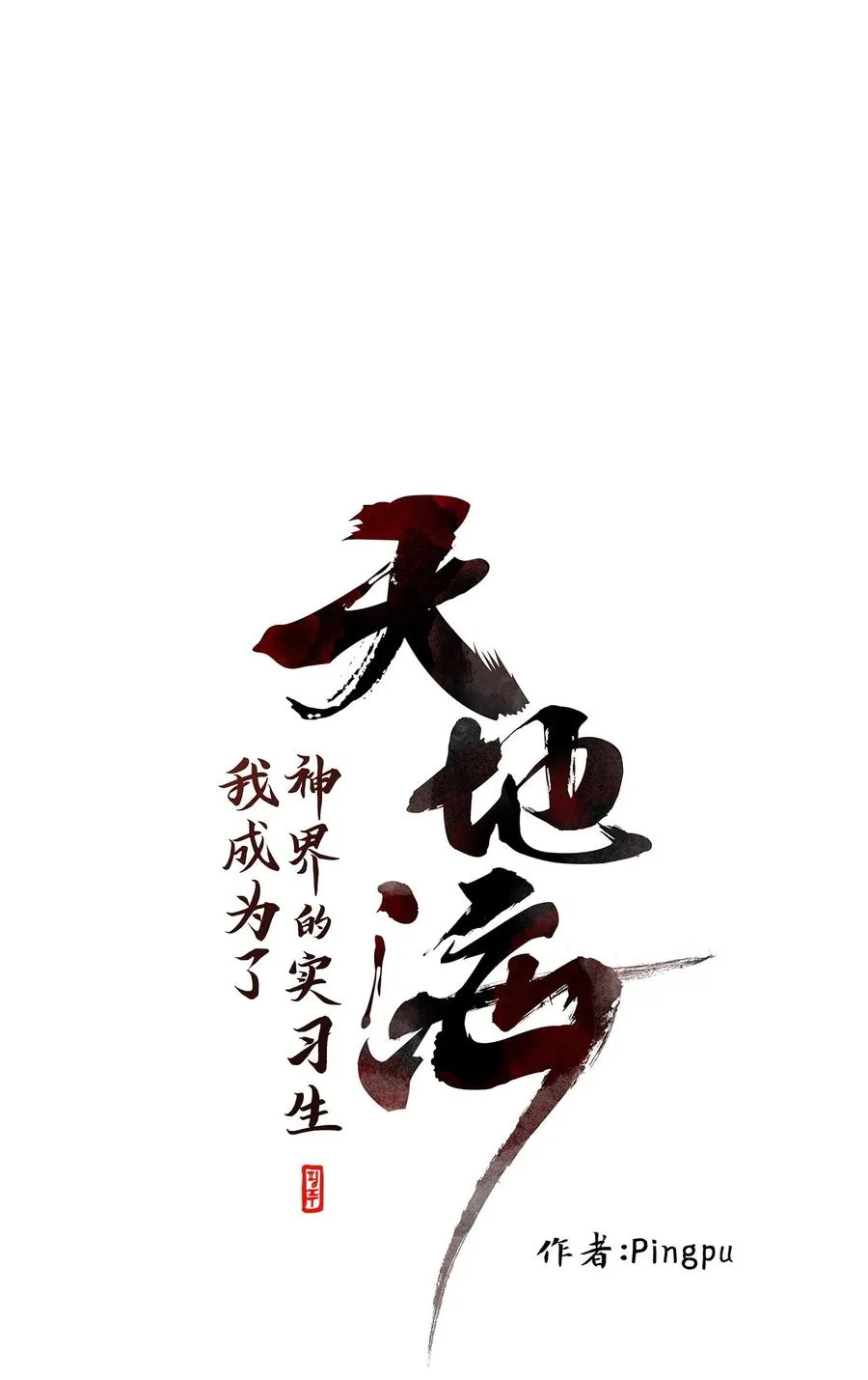 100 云上月影（三十三） 第14页