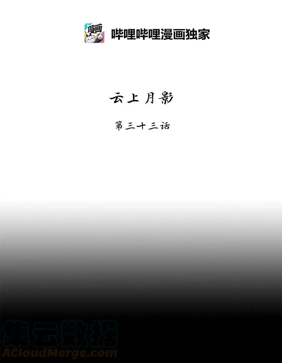 100 云上月影（三十三） 第15页