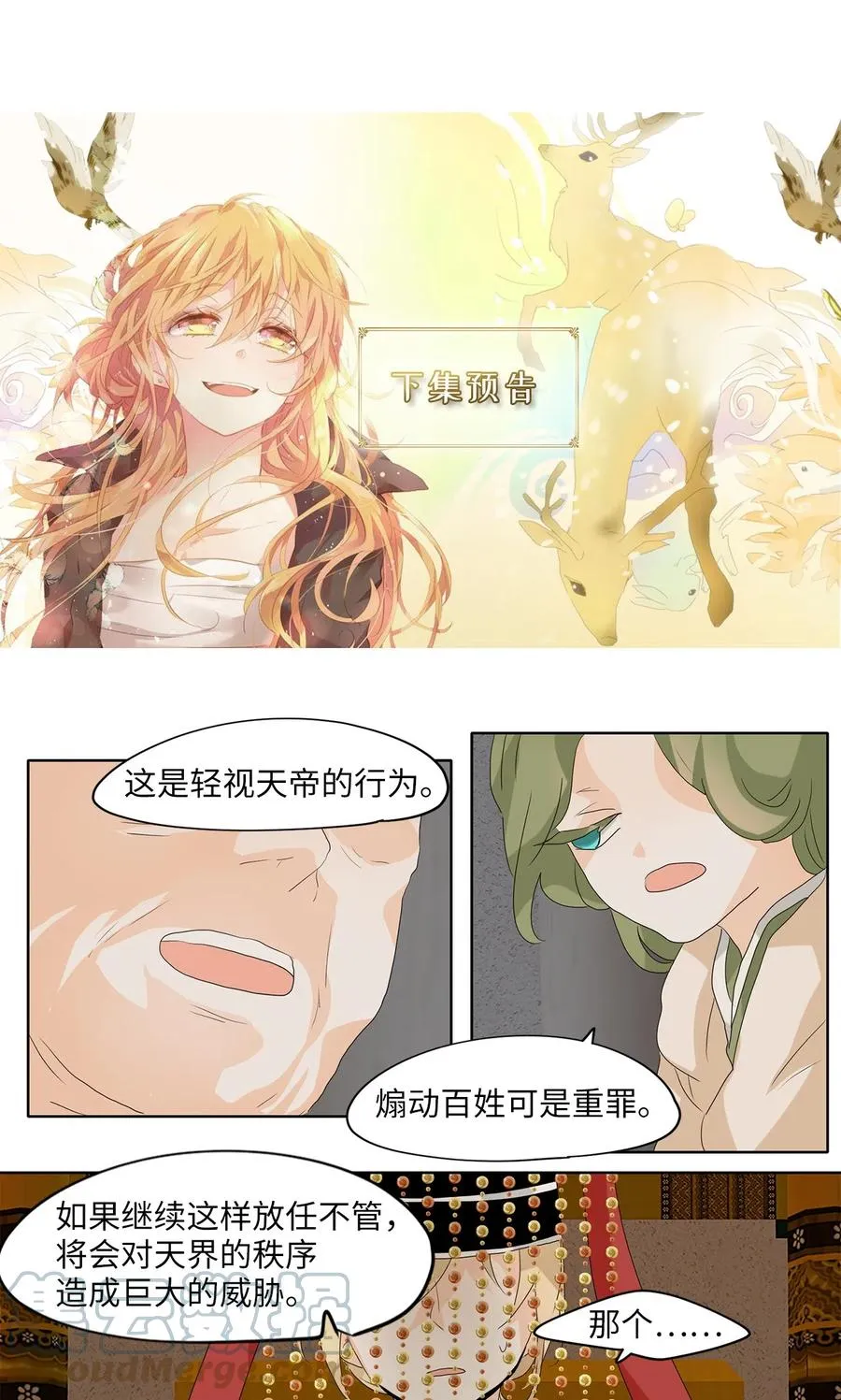100 云上月影（三十三） 第29页