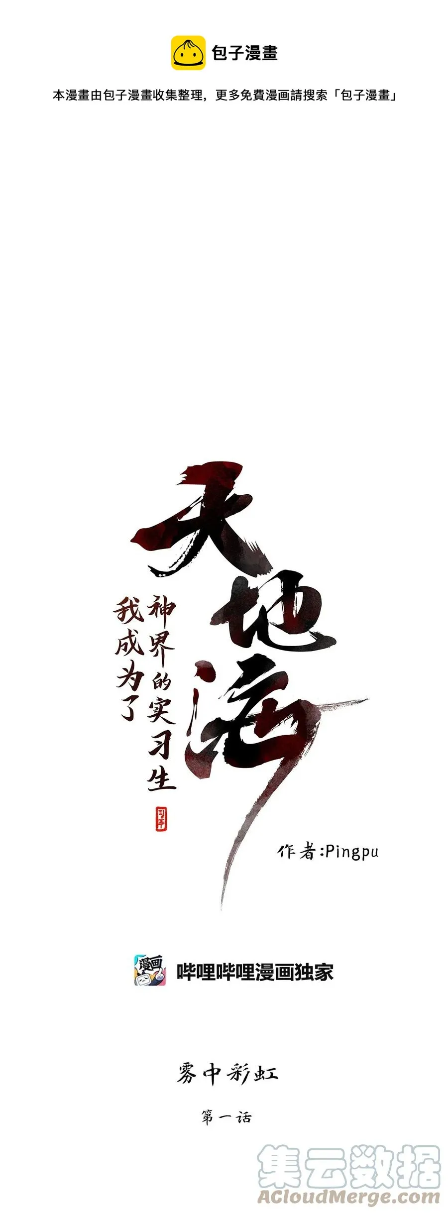 102 雾中彩虹（一） 第1页