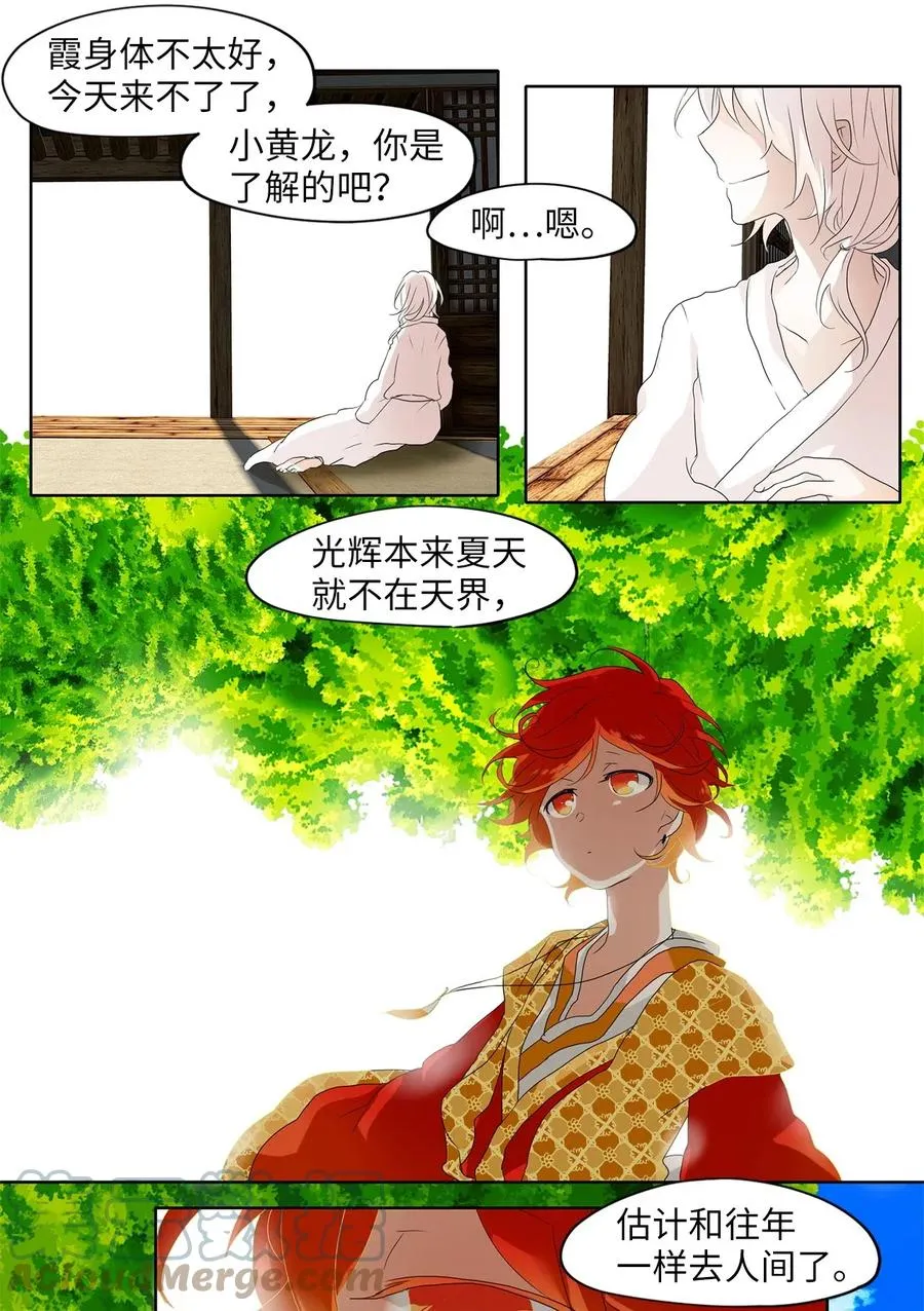 102 雾中彩虹（一） 第13页