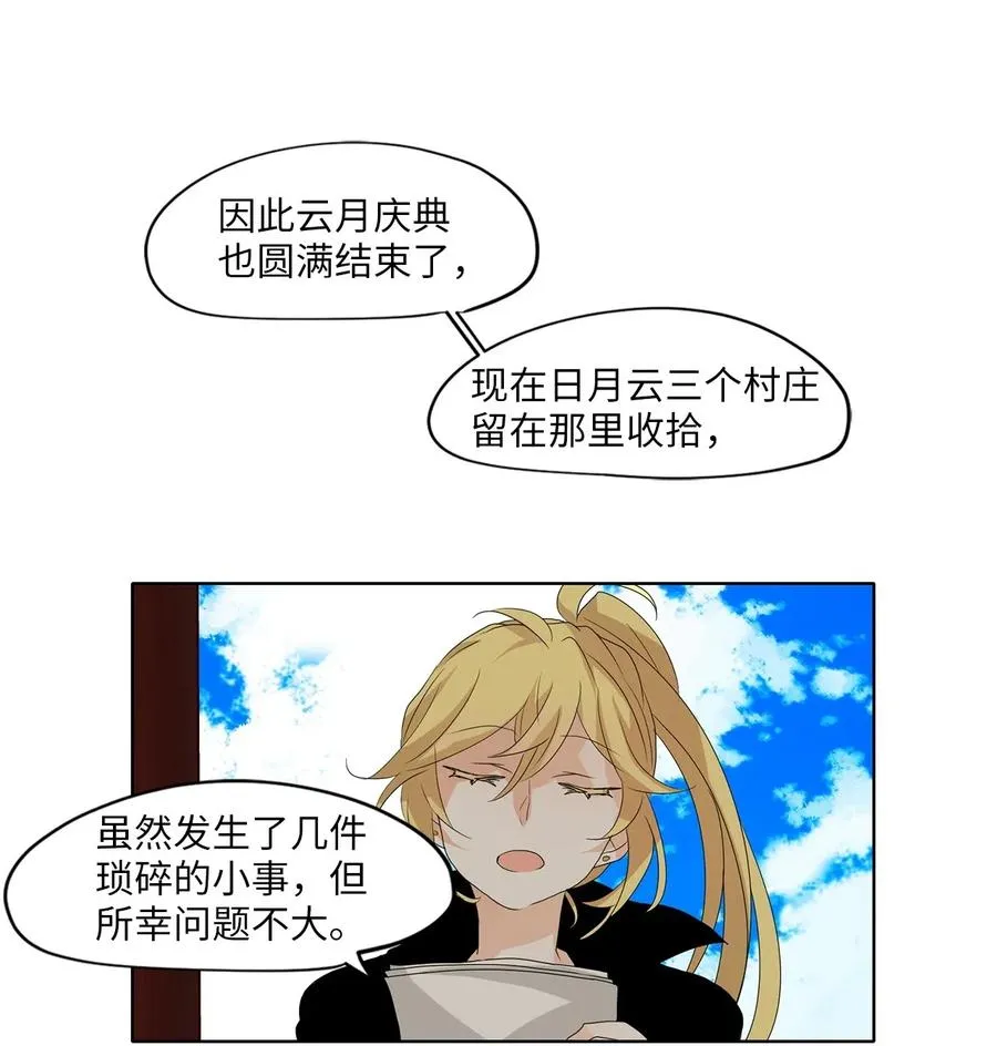 102 雾中彩虹（一） 第20页