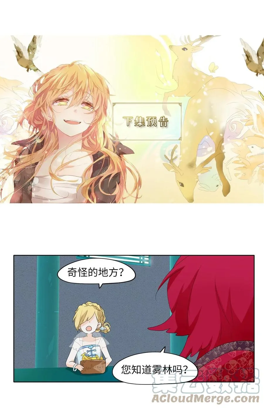 102 雾中彩虹（一） 第25页