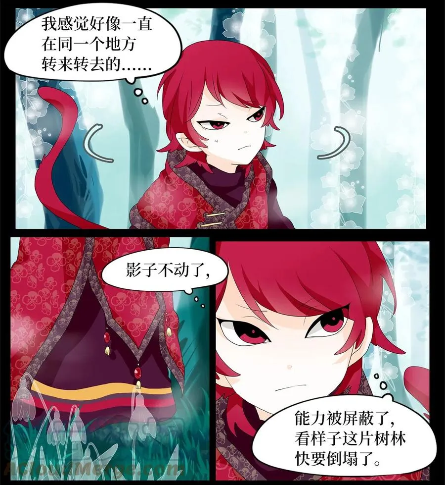 103 雾中彩虹（二） 第3页