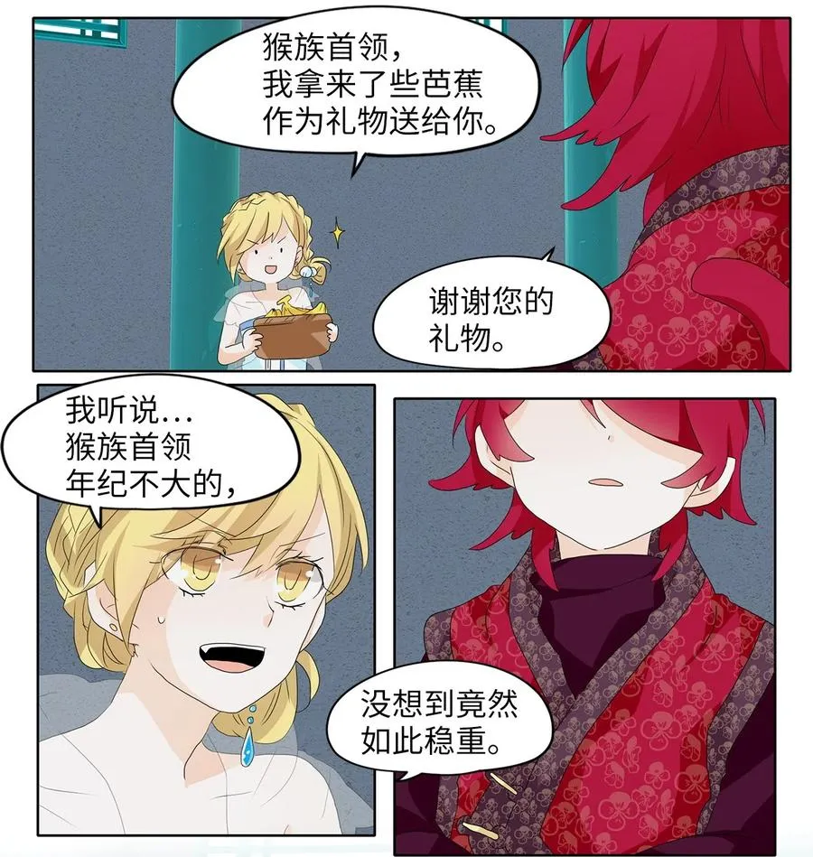 103 雾中彩虹（二） 第10页