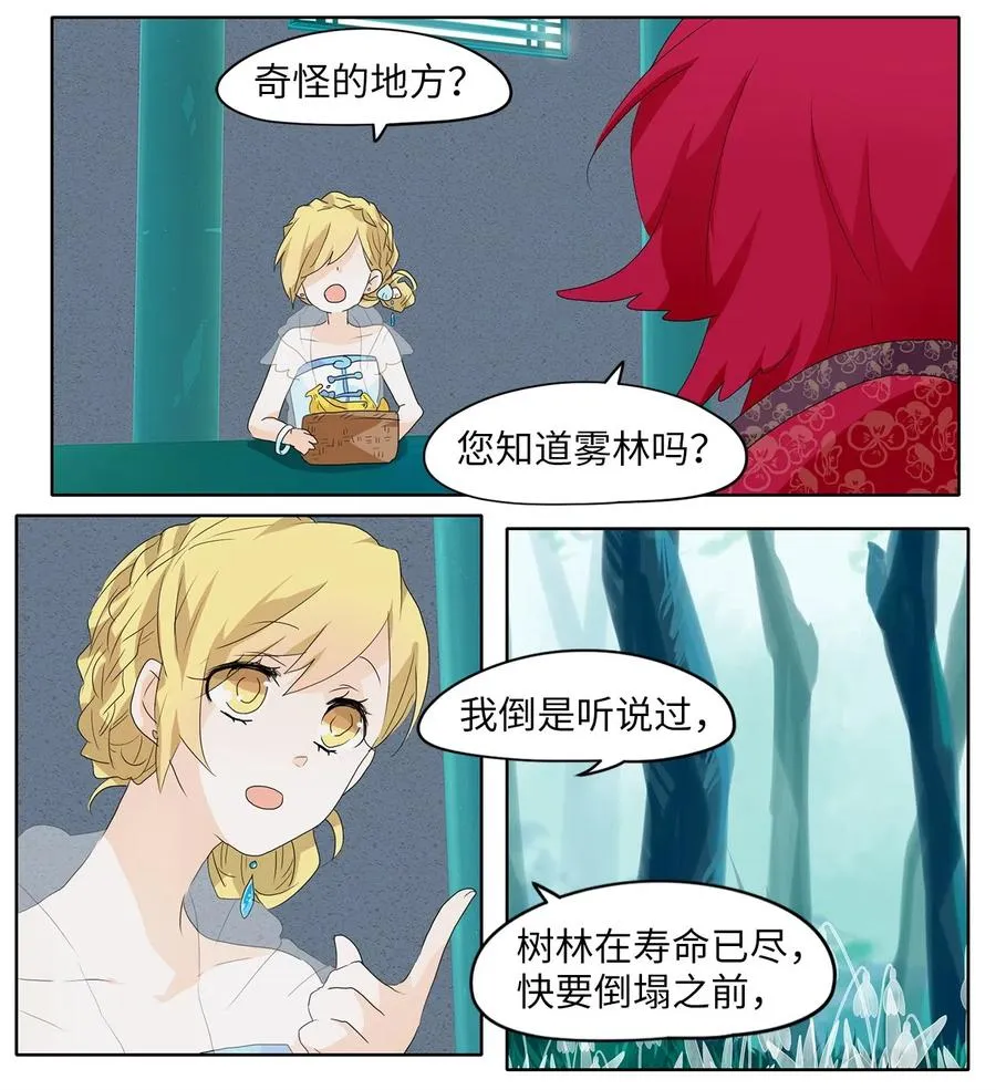 103 雾中彩虹（二） 第18页