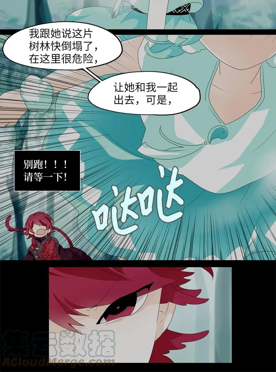 103 雾中彩虹（二） 第21页