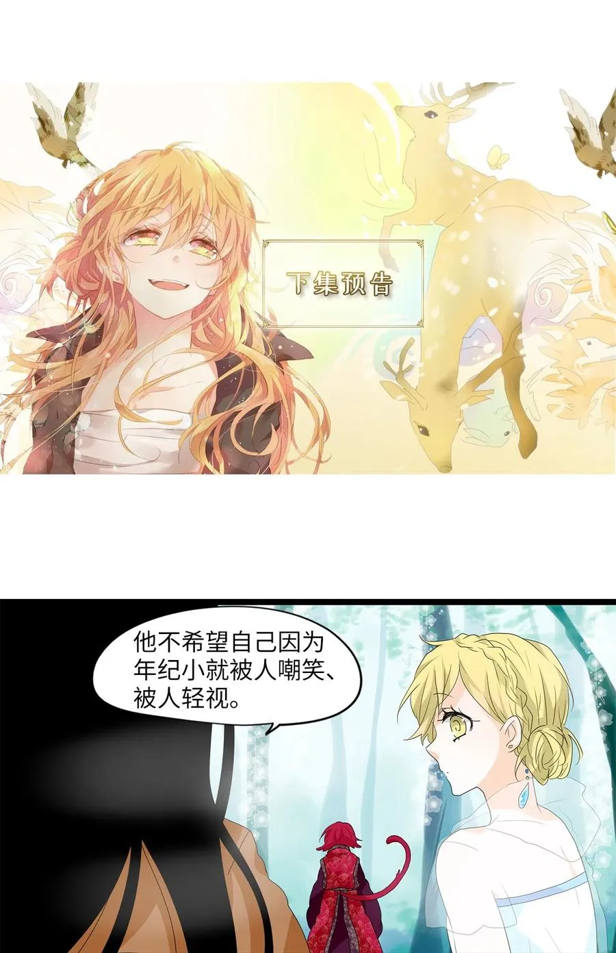 103 雾中彩虹（二） 第30页