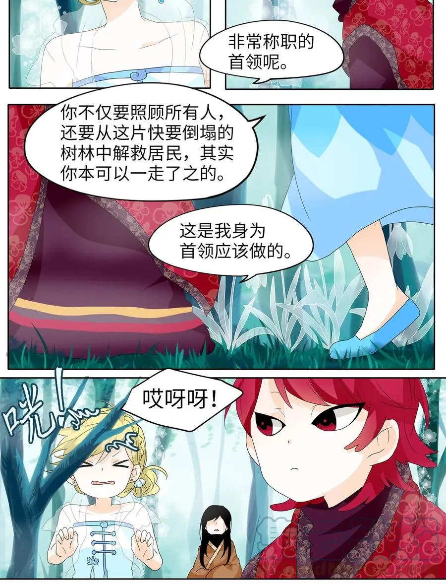 104 雾中彩虹（三） 第7页
