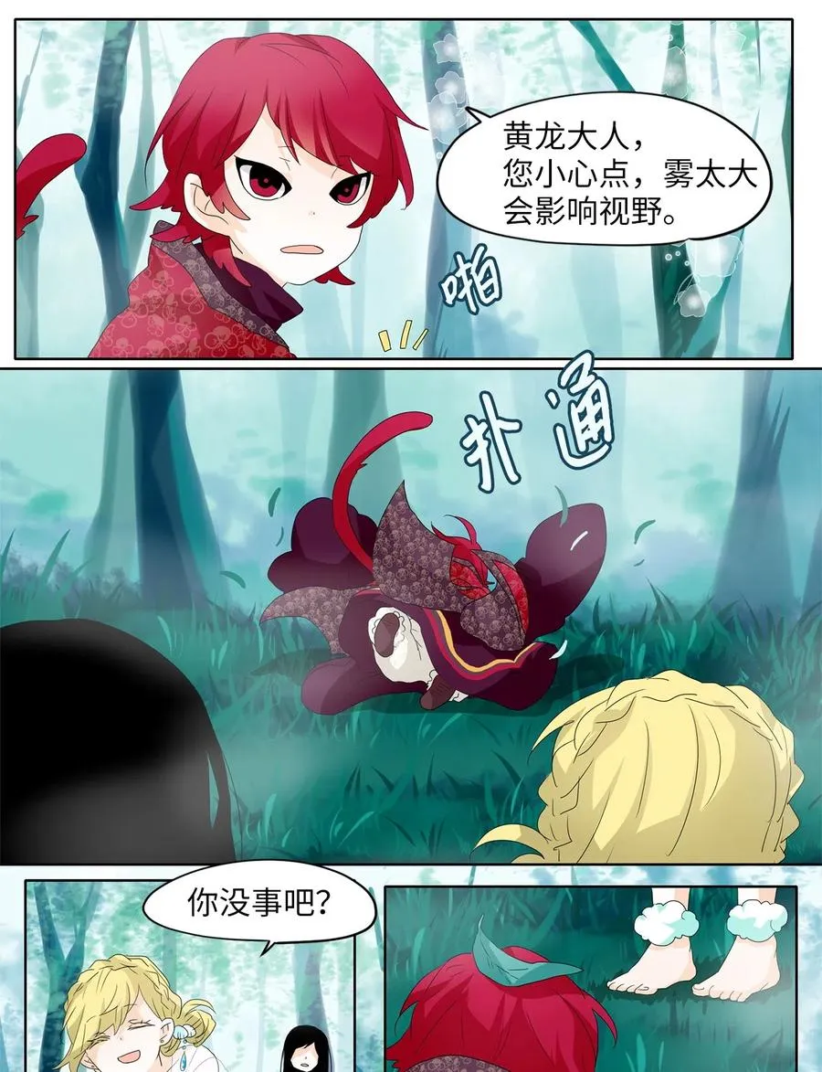 104 雾中彩虹（三） 第8页