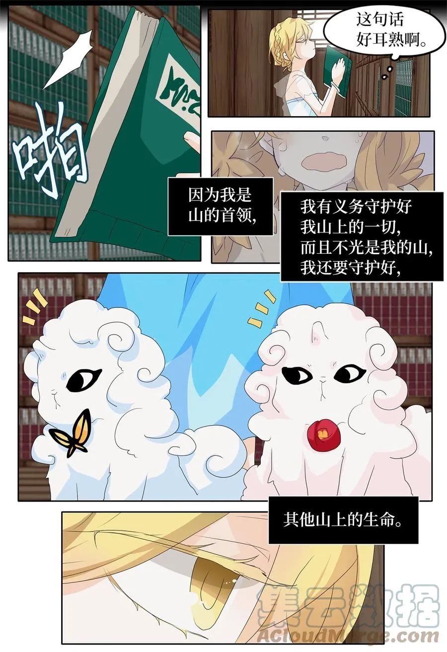 104 雾中彩虹（三） 第19页