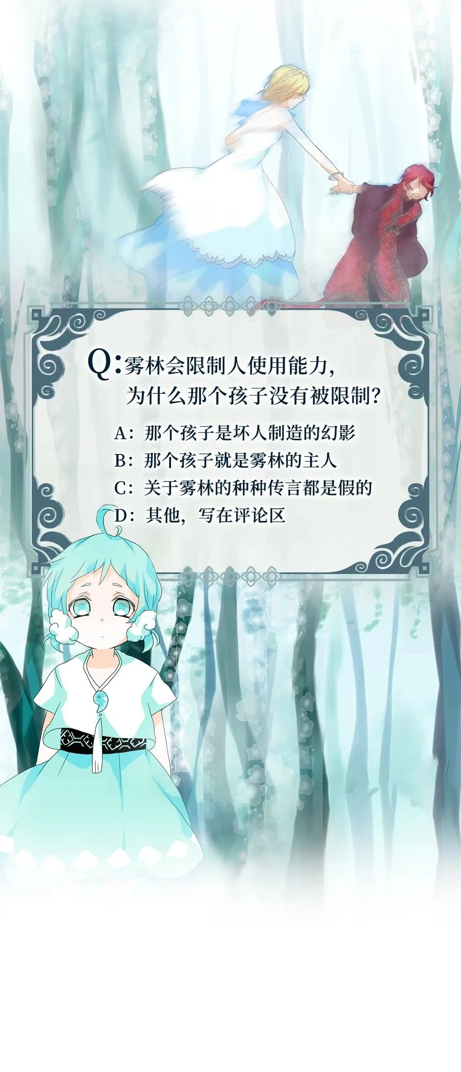 104 雾中彩虹（三） 第24页