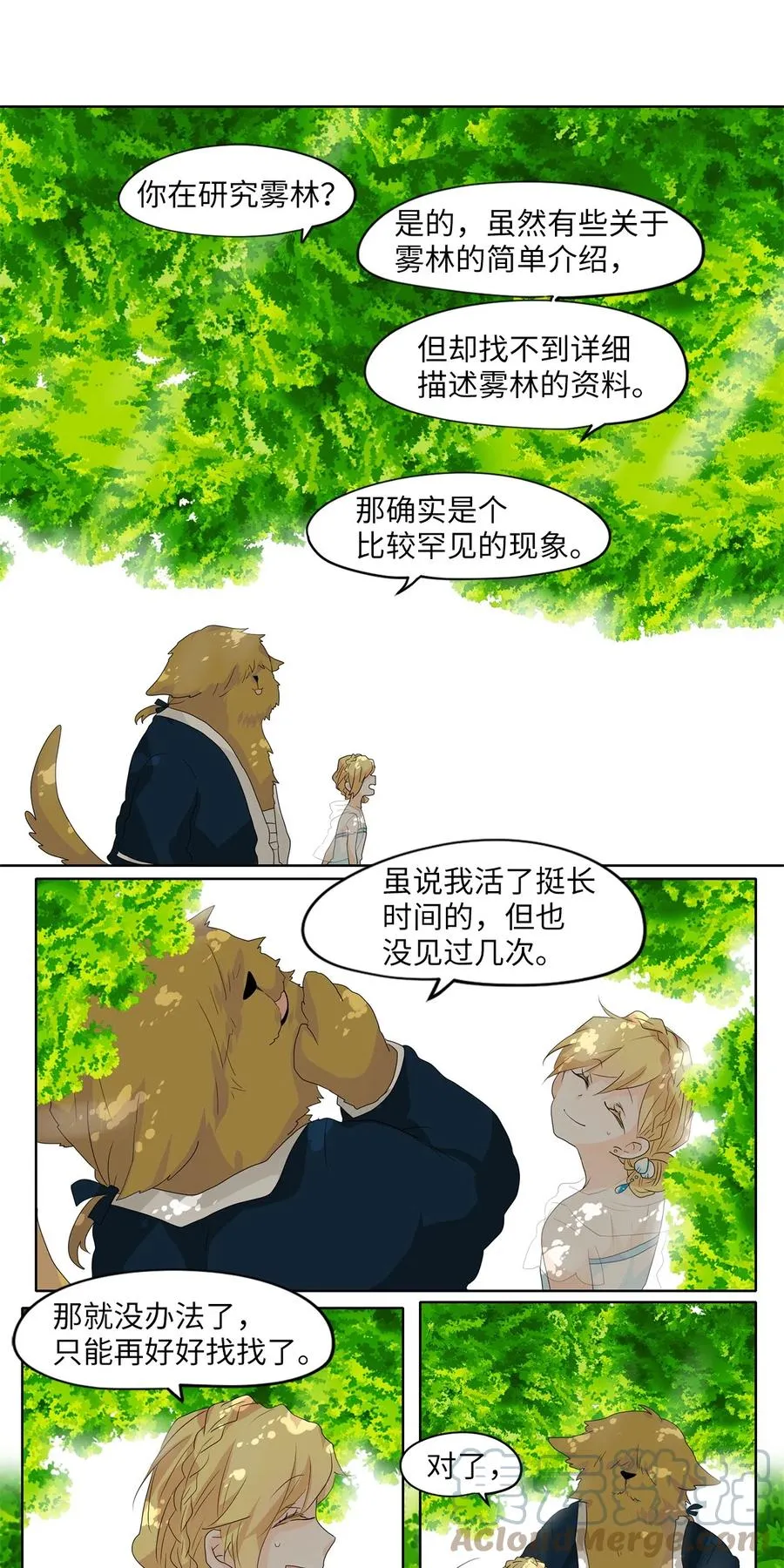 105 雾中彩虹（四） 第3页