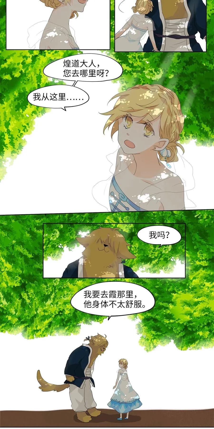 105 雾中彩虹（四） 第4页