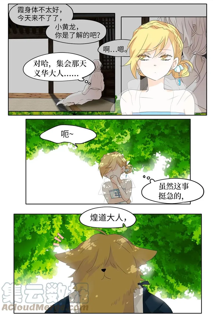105 雾中彩虹（四） 第5页