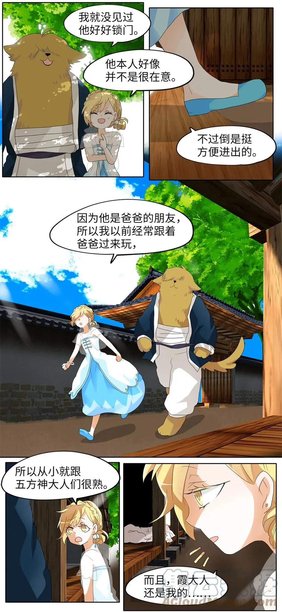 105 雾中彩虹（四） 第7页