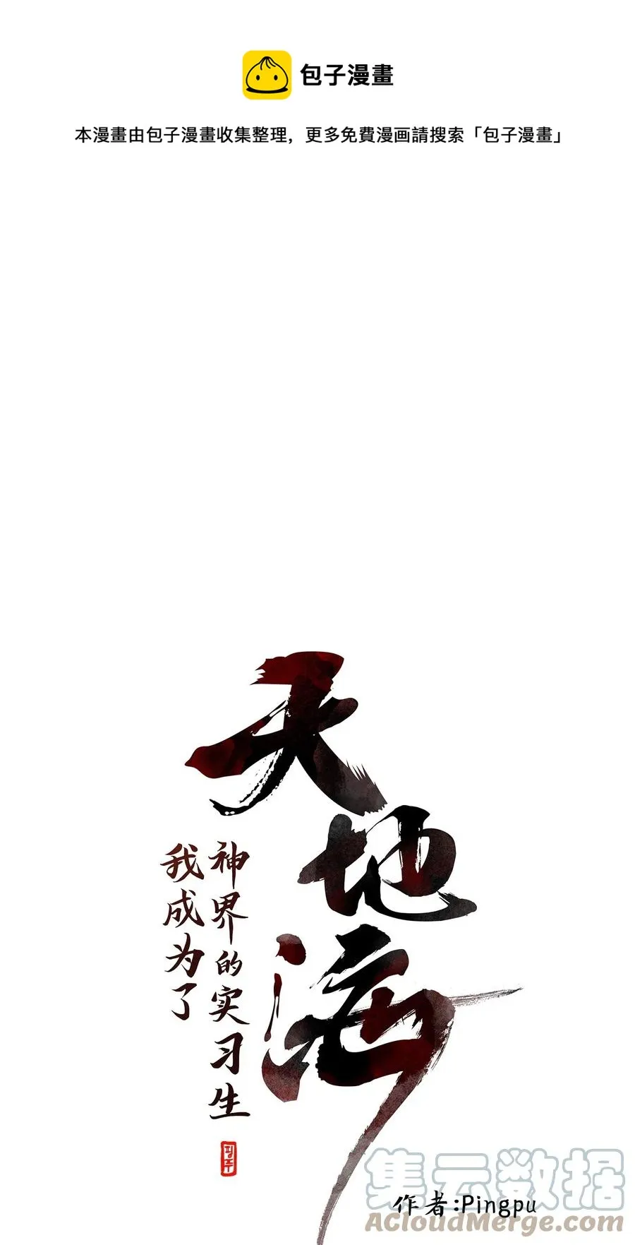 105 雾中彩虹（四） 第13页