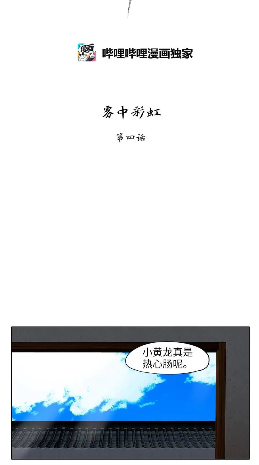 105 雾中彩虹（四） 第14页
