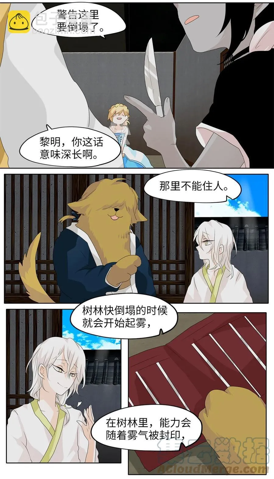 105 雾中彩虹（四） 第17页