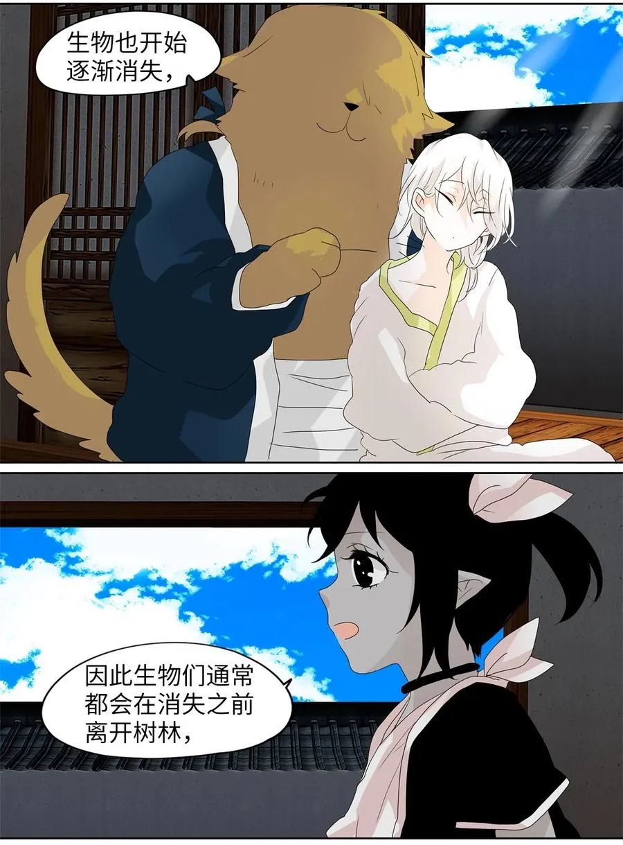 105 雾中彩虹（四） 第18页