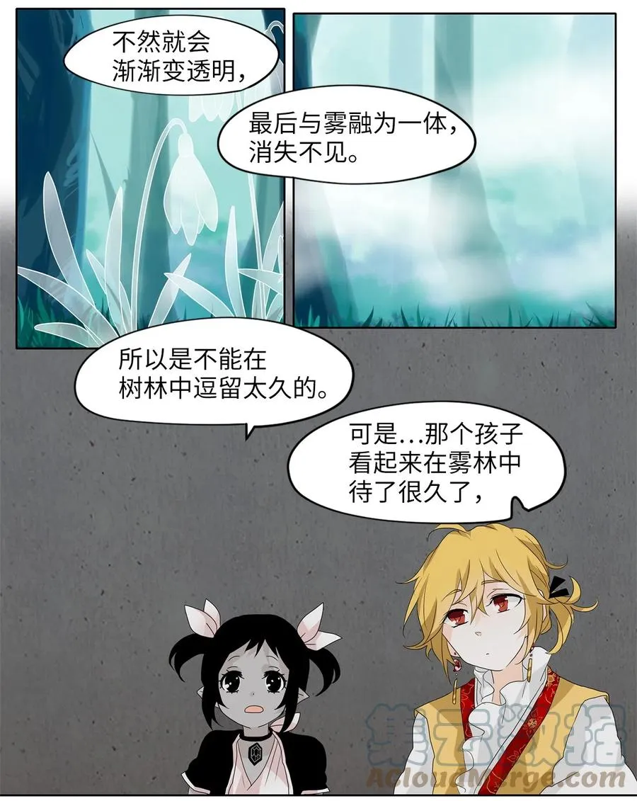 105 雾中彩虹（四） 第19页
