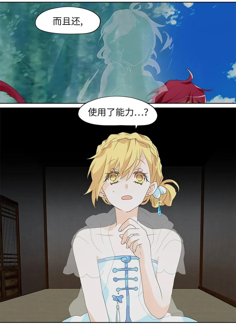 105 雾中彩虹（四） 第20页