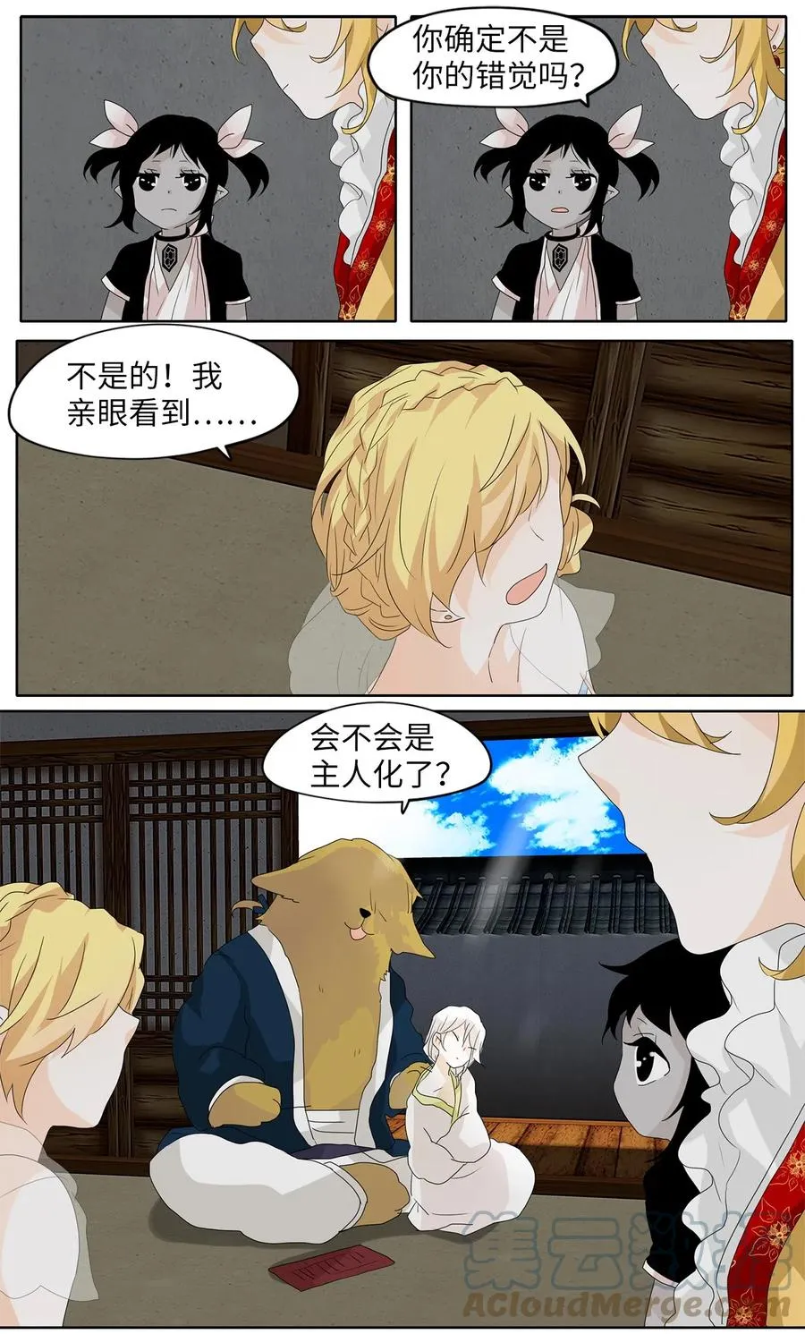 105 雾中彩虹（四） 第21页