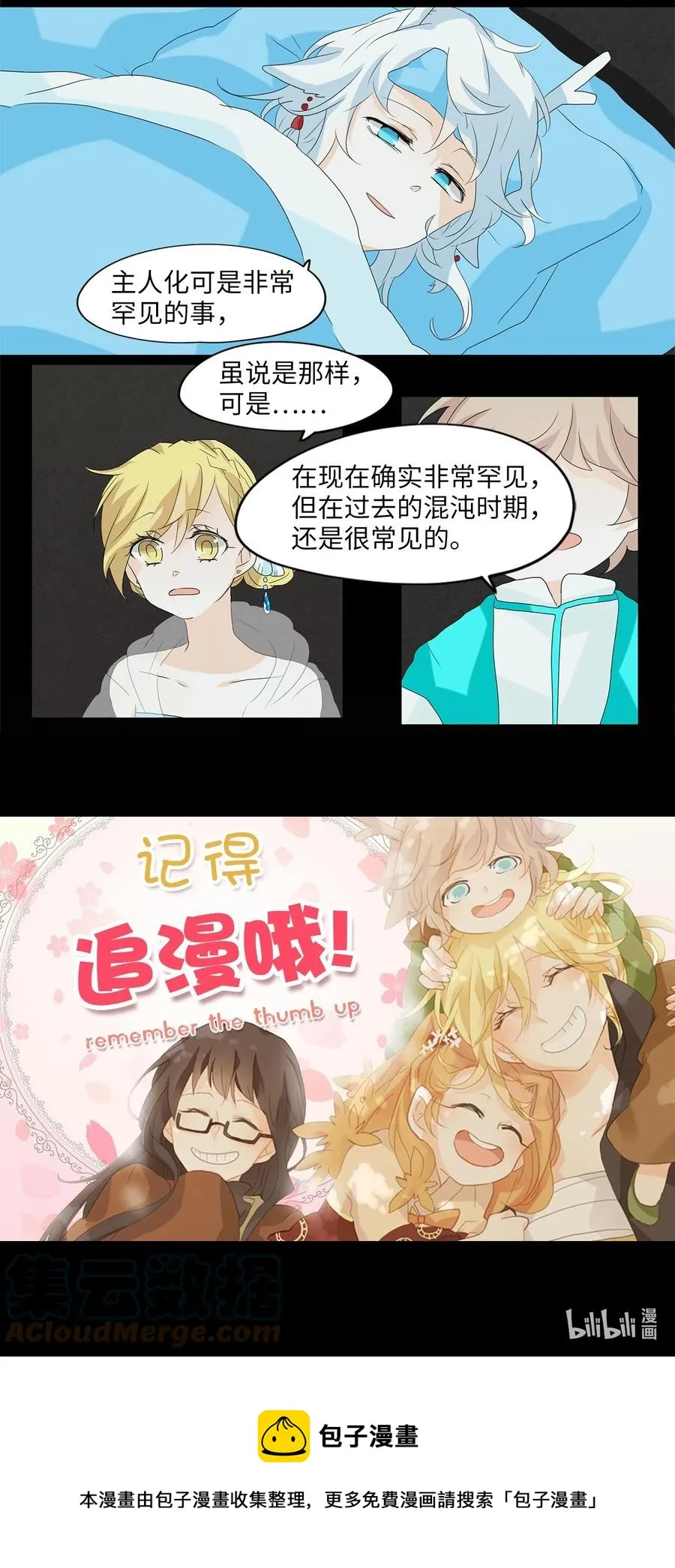 105 雾中彩虹（四） 第27页