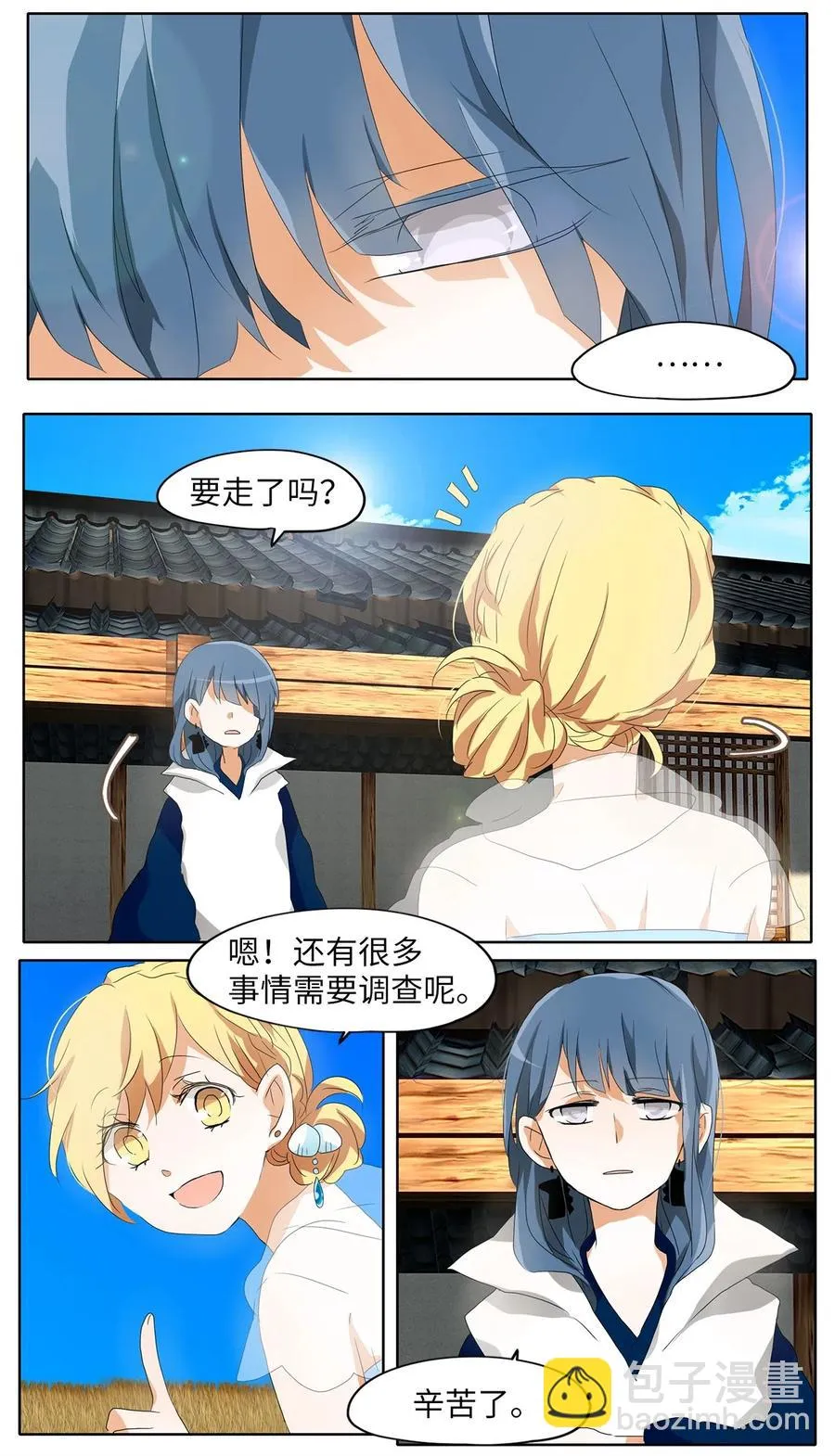 107 雾中彩虹（六） 第6页