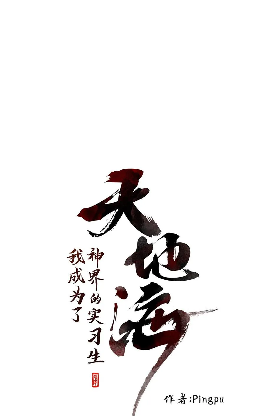 107 雾中彩虹（六） 第20页