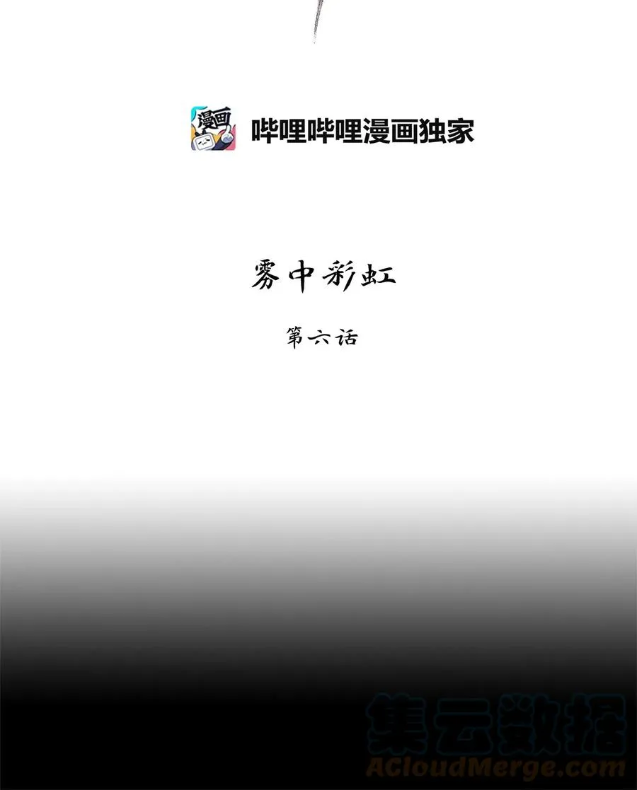 107 雾中彩虹（六） 第21页