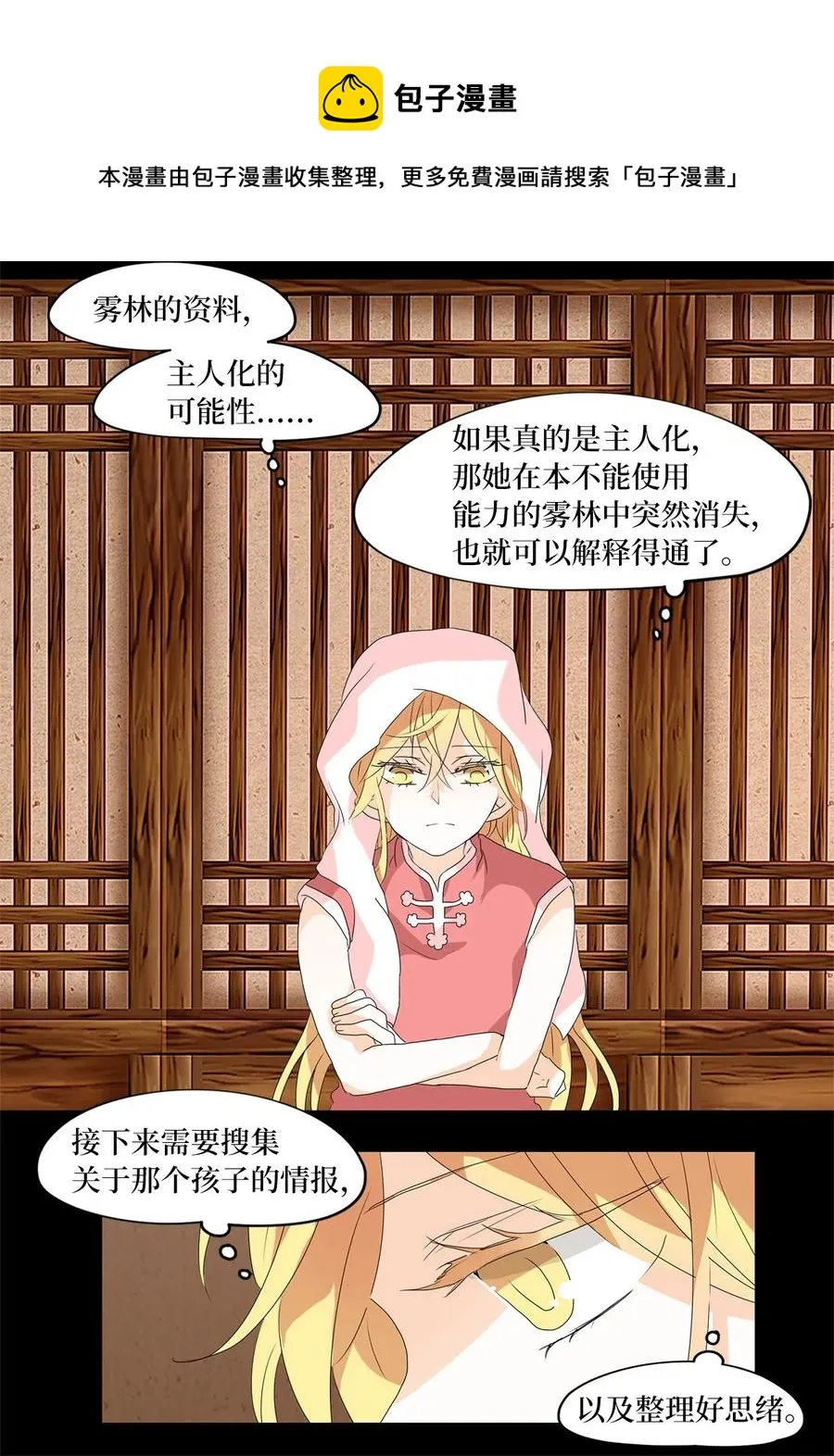 107 雾中彩虹（六） 第24页