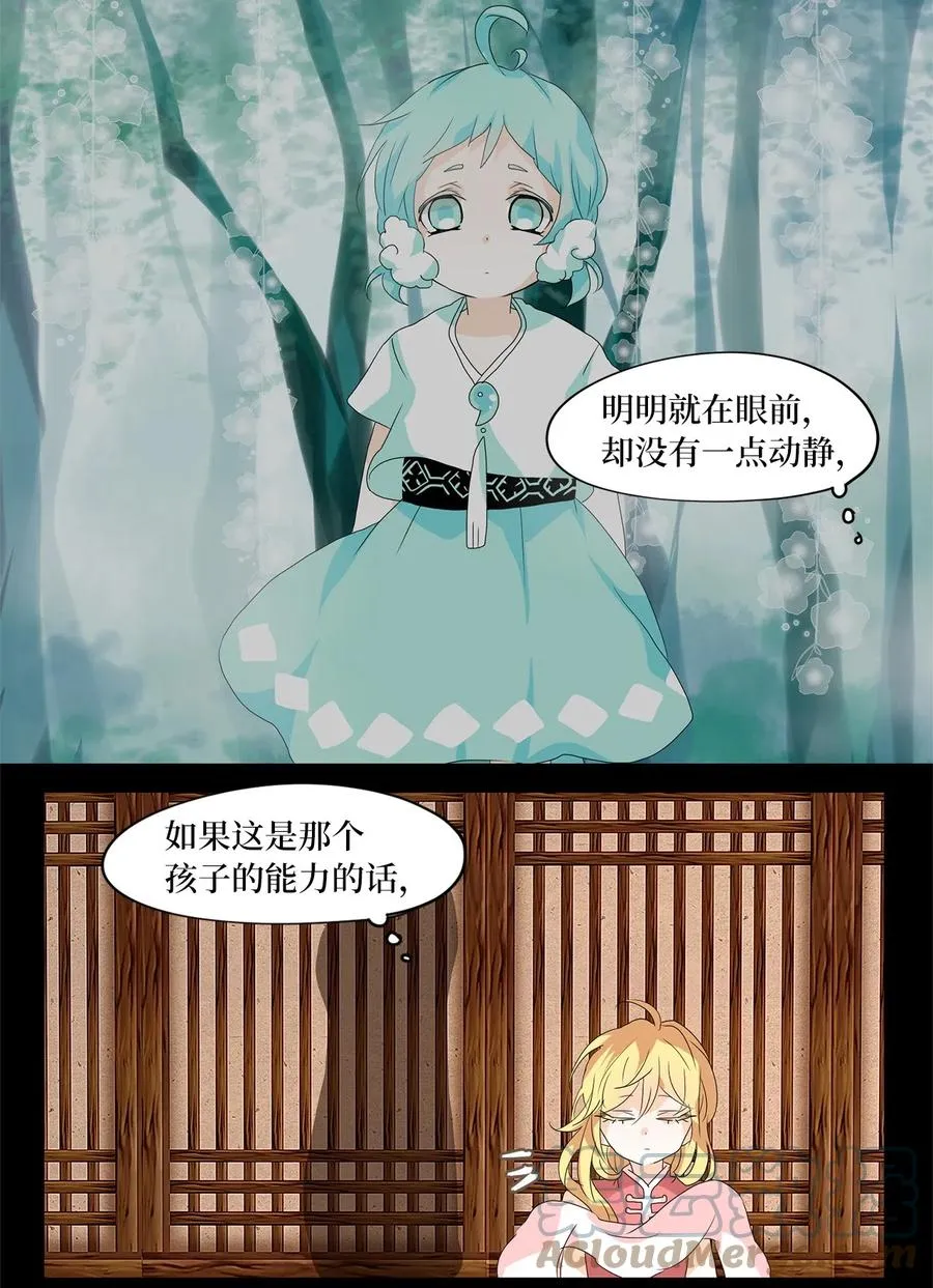 107 雾中彩虹（六） 第25页