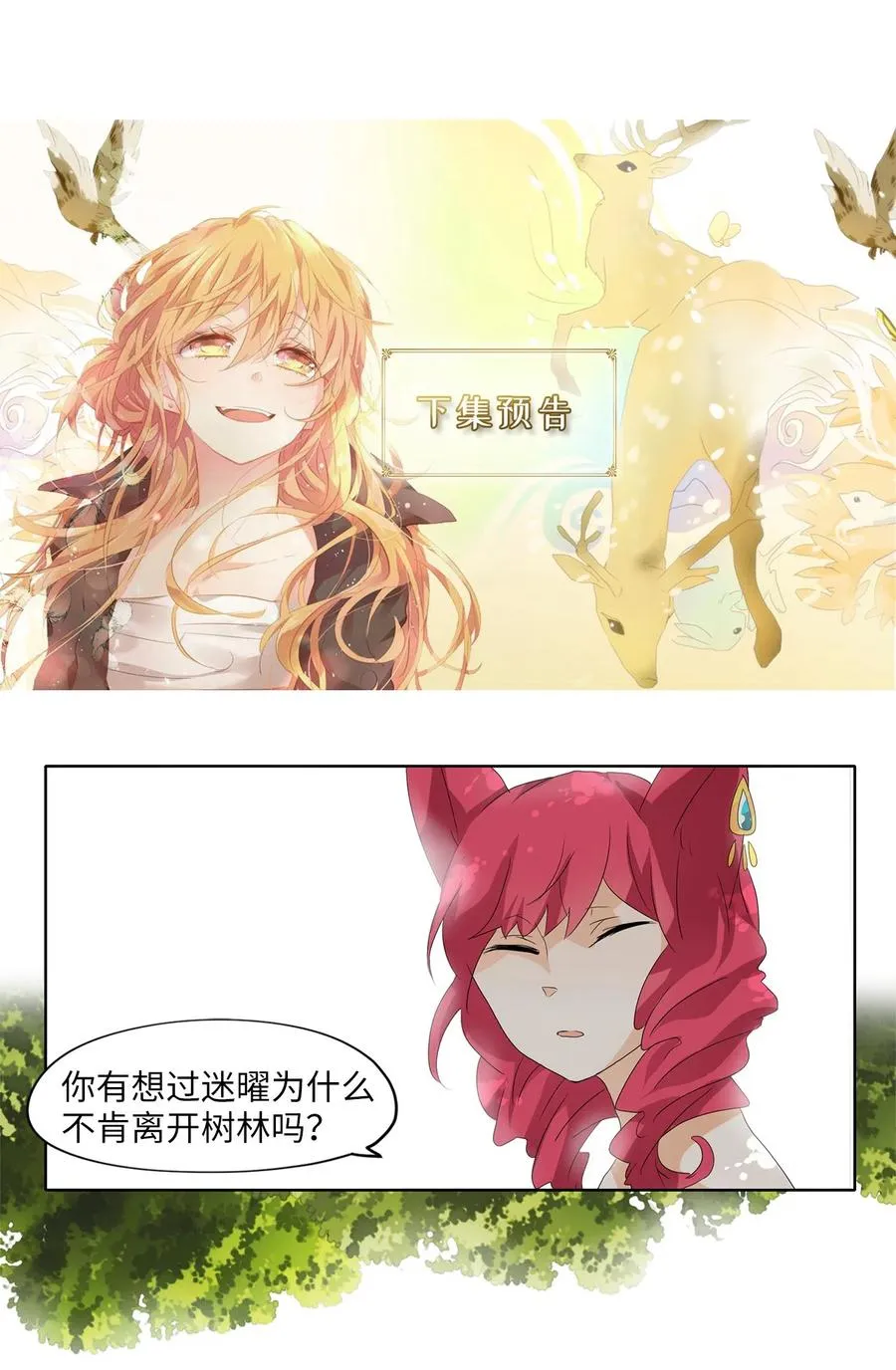 107 雾中彩虹（六） 第34页