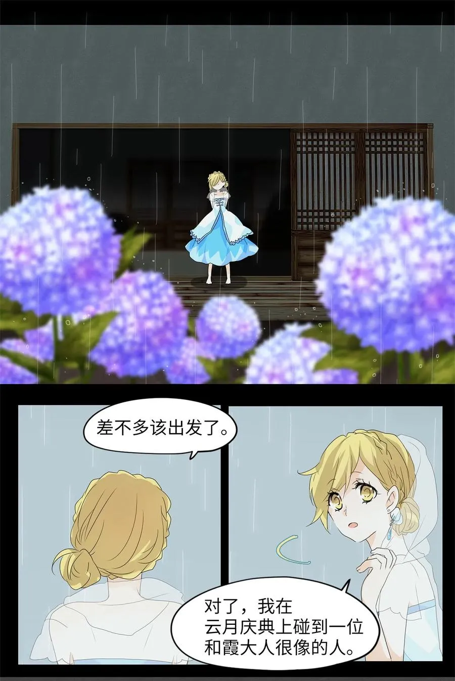 106 雾中彩虹（五） 第6页