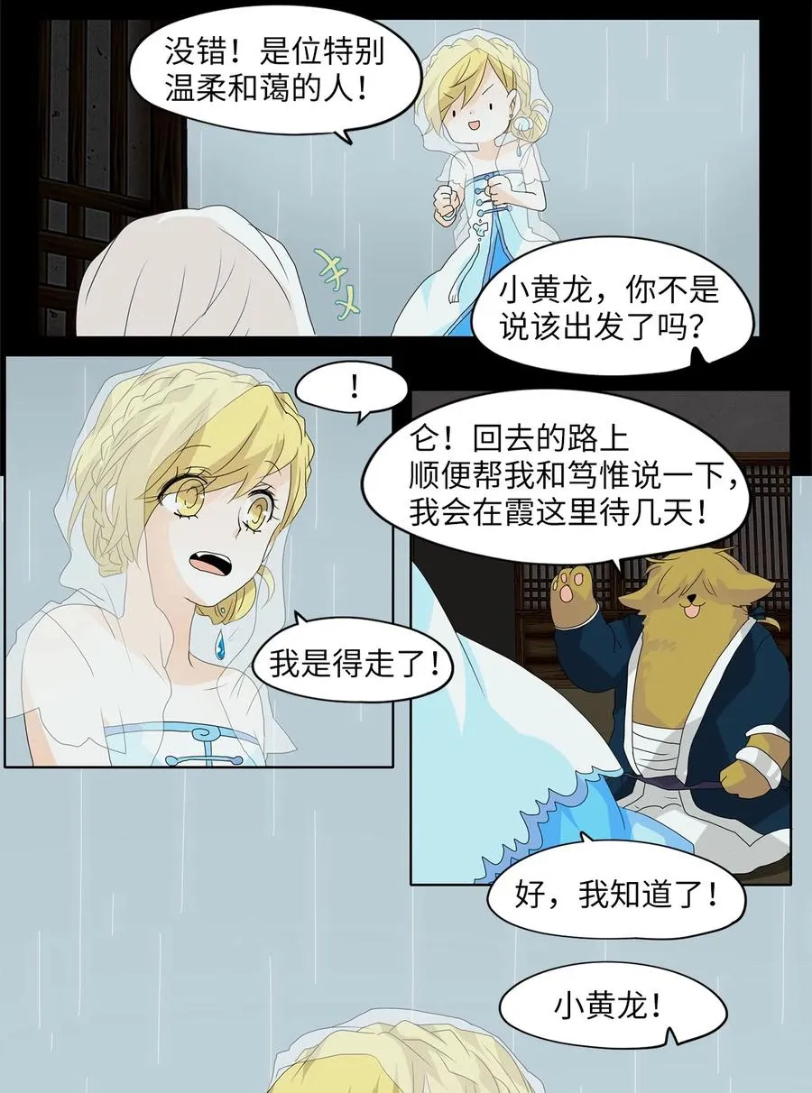 106 雾中彩虹（五） 第10页