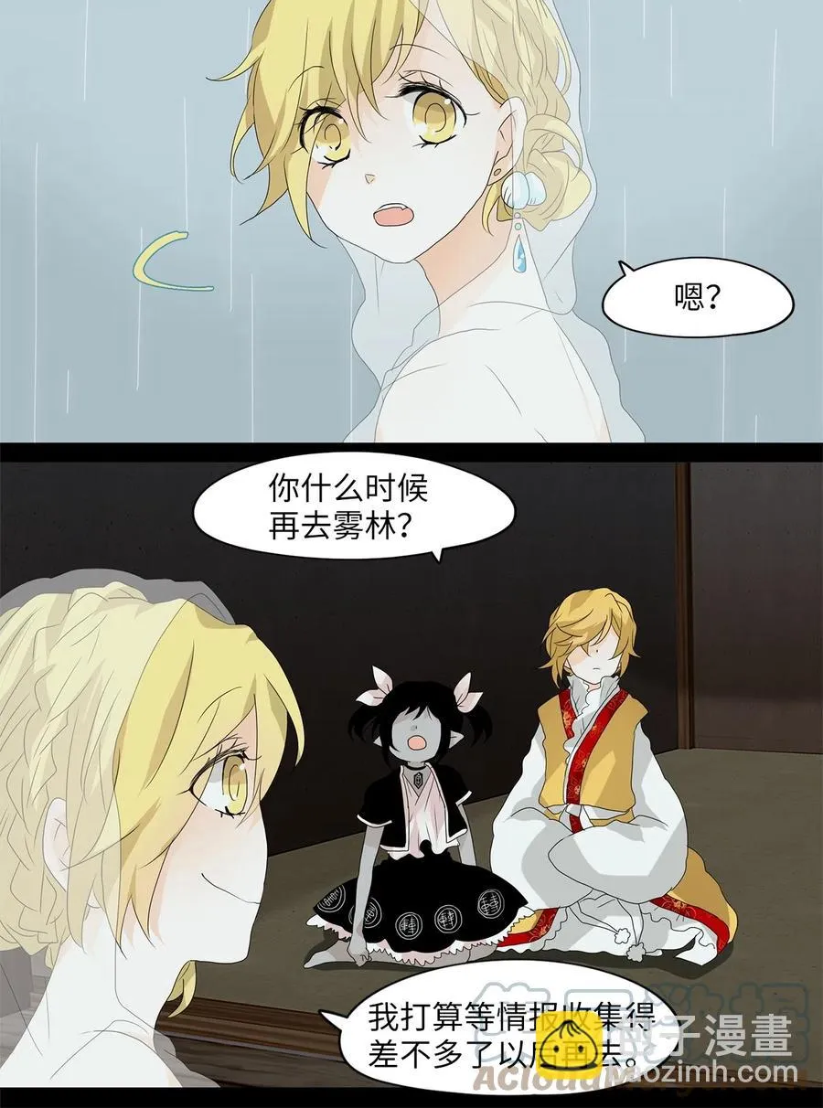 106 雾中彩虹（五） 第11页
