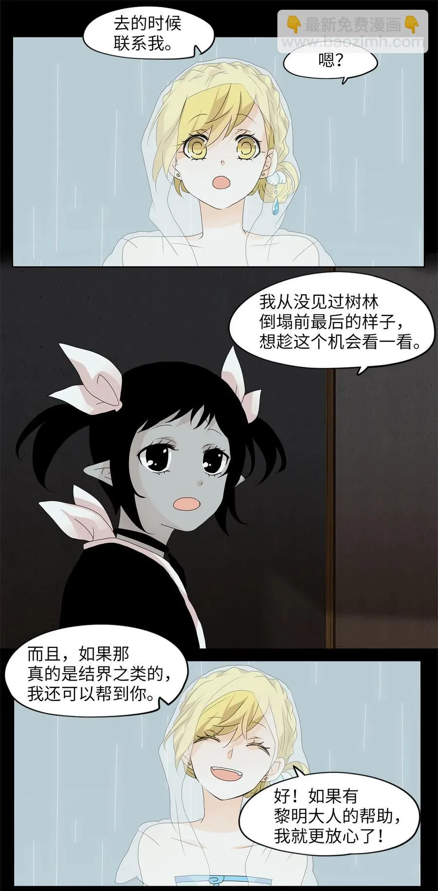 106 雾中彩虹（五） 第12页