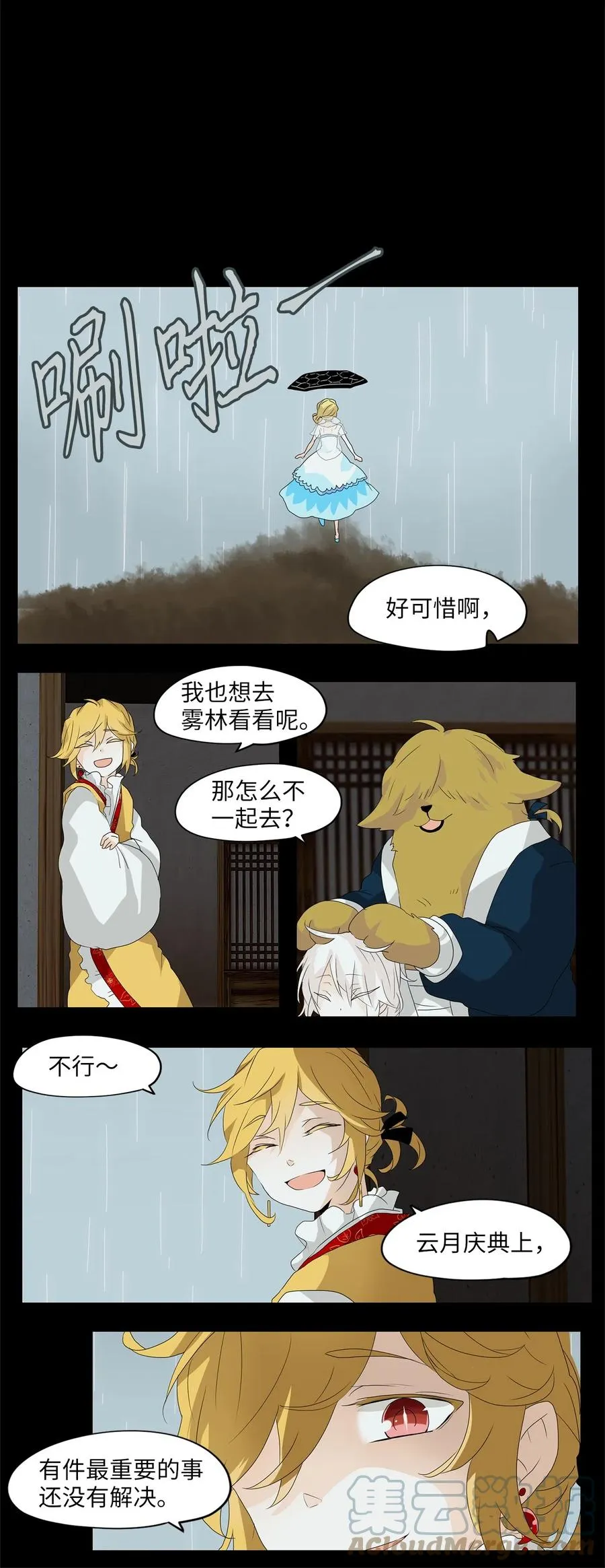 106 雾中彩虹（五） 第15页