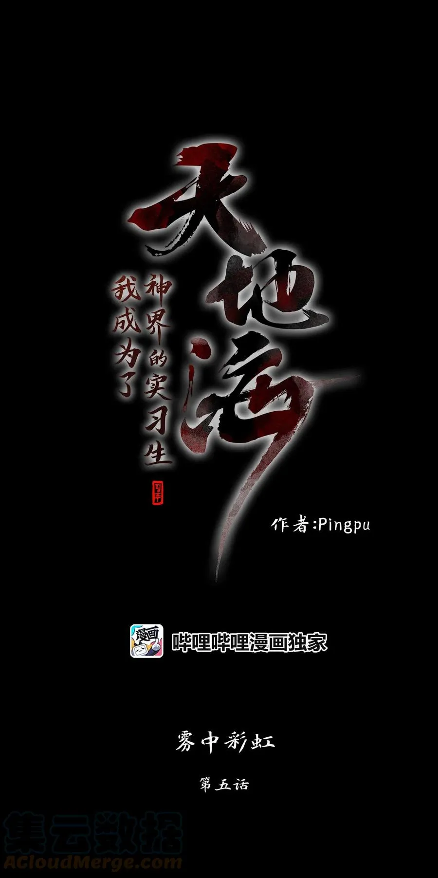 106 雾中彩虹（五） 第17页