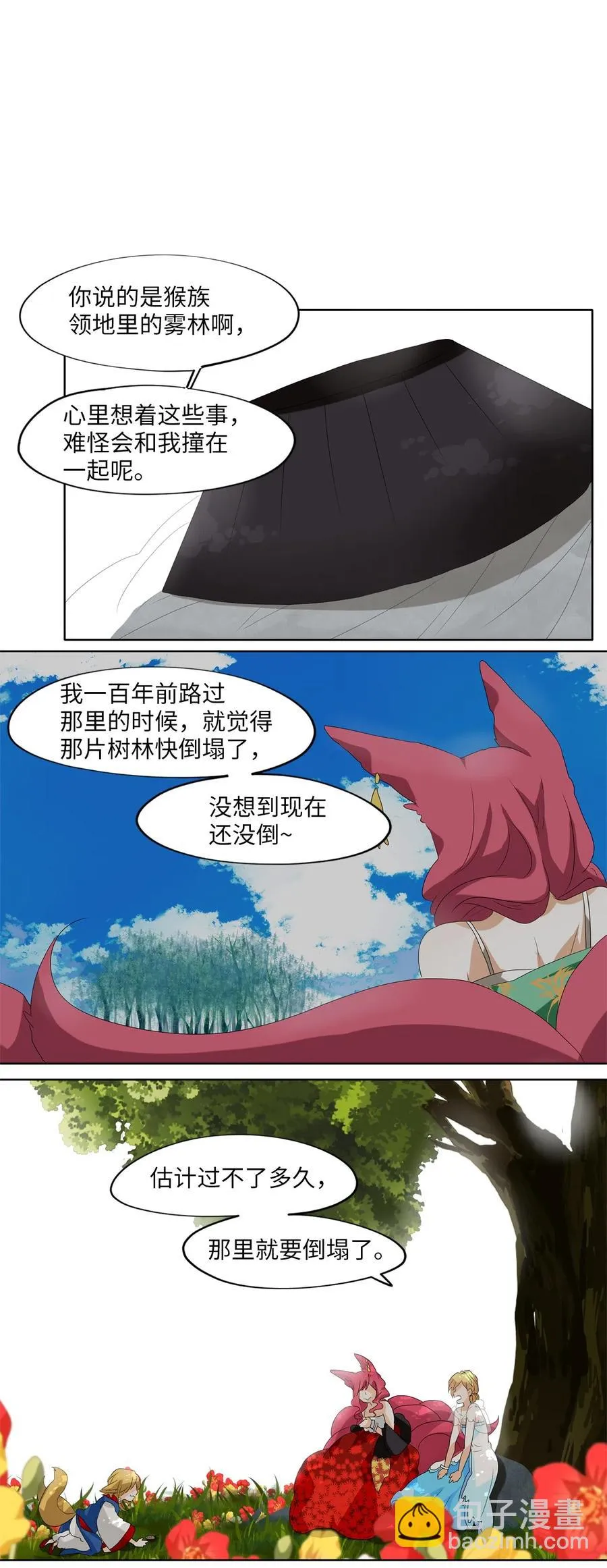 108 雾中彩虹（七） 第6页