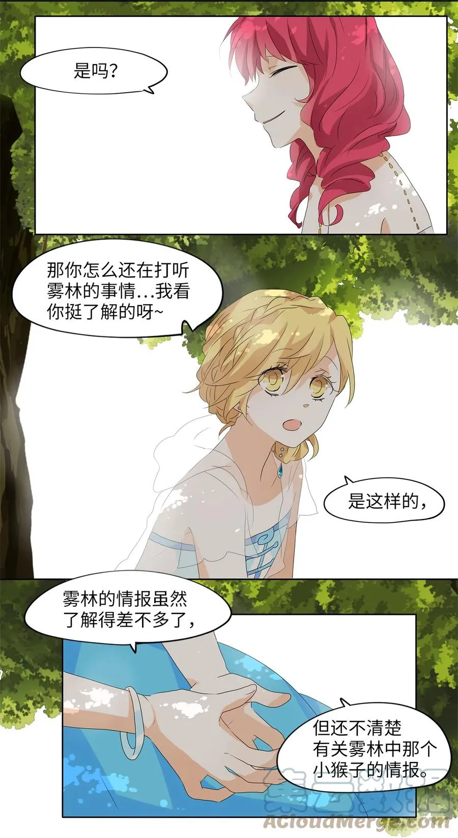 108 雾中彩虹（七） 第7页