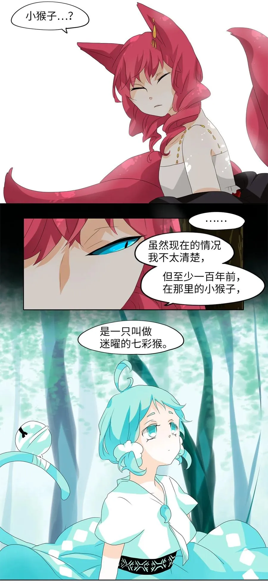 108 雾中彩虹（七） 第8页