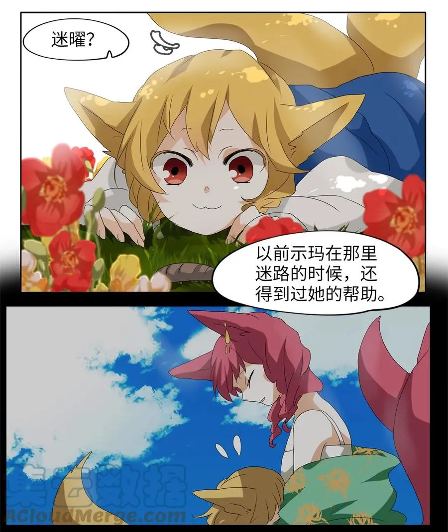 108 雾中彩虹（七） 第9页