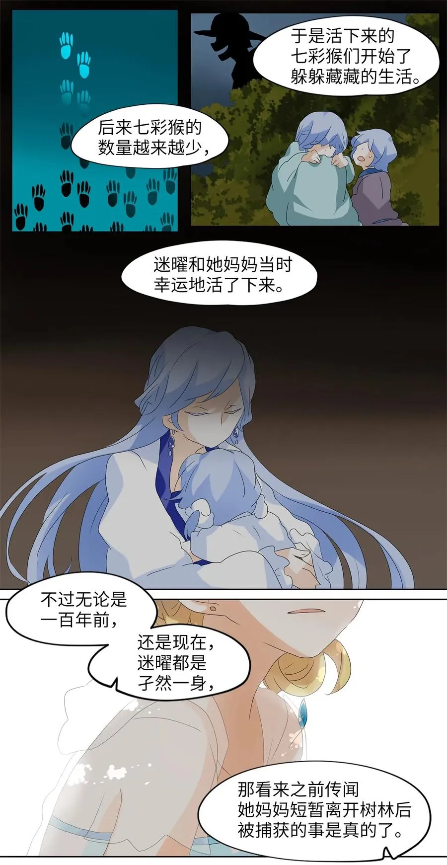 108 雾中彩虹（七） 第18页