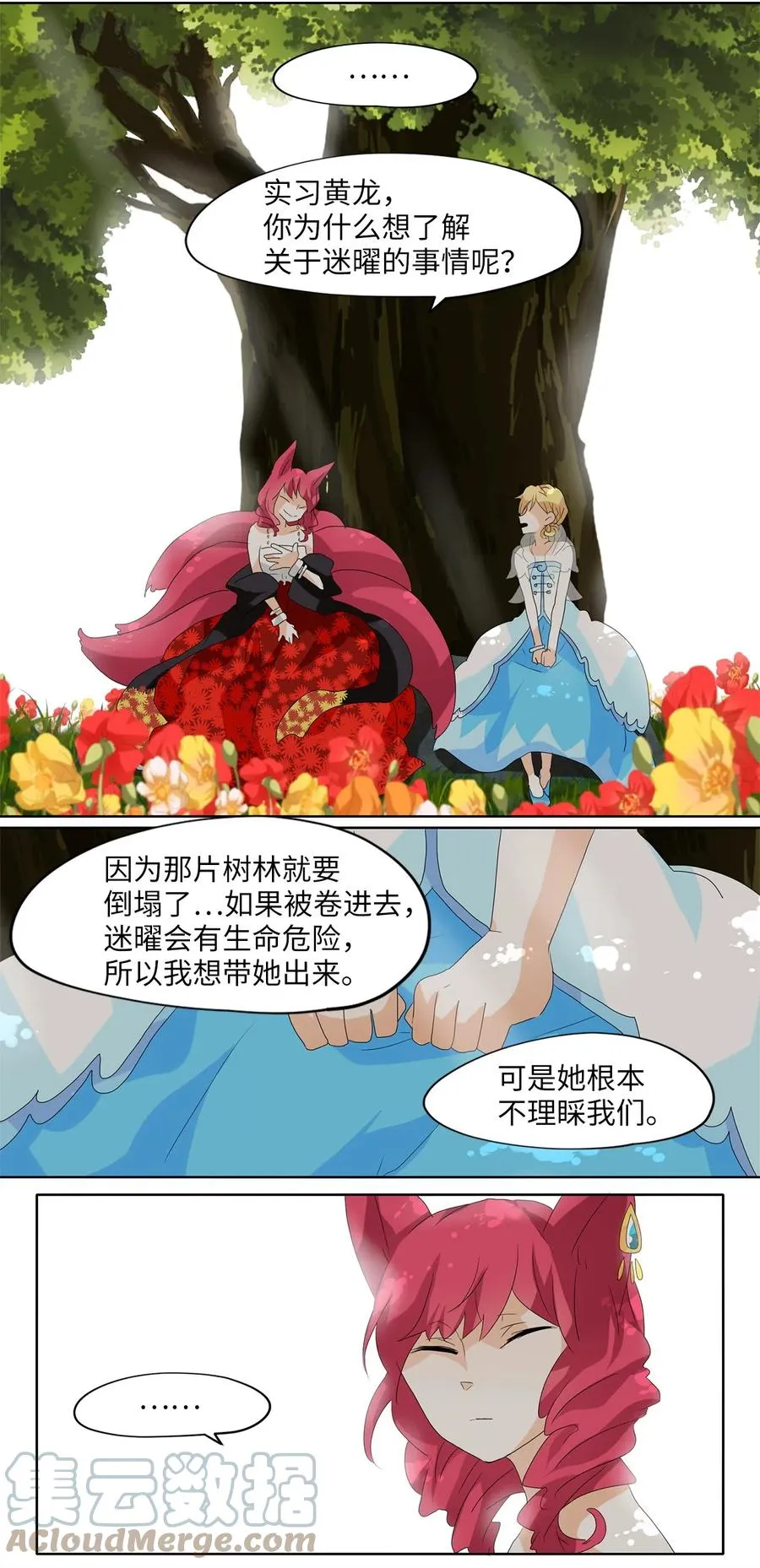 108 雾中彩虹（七） 第19页