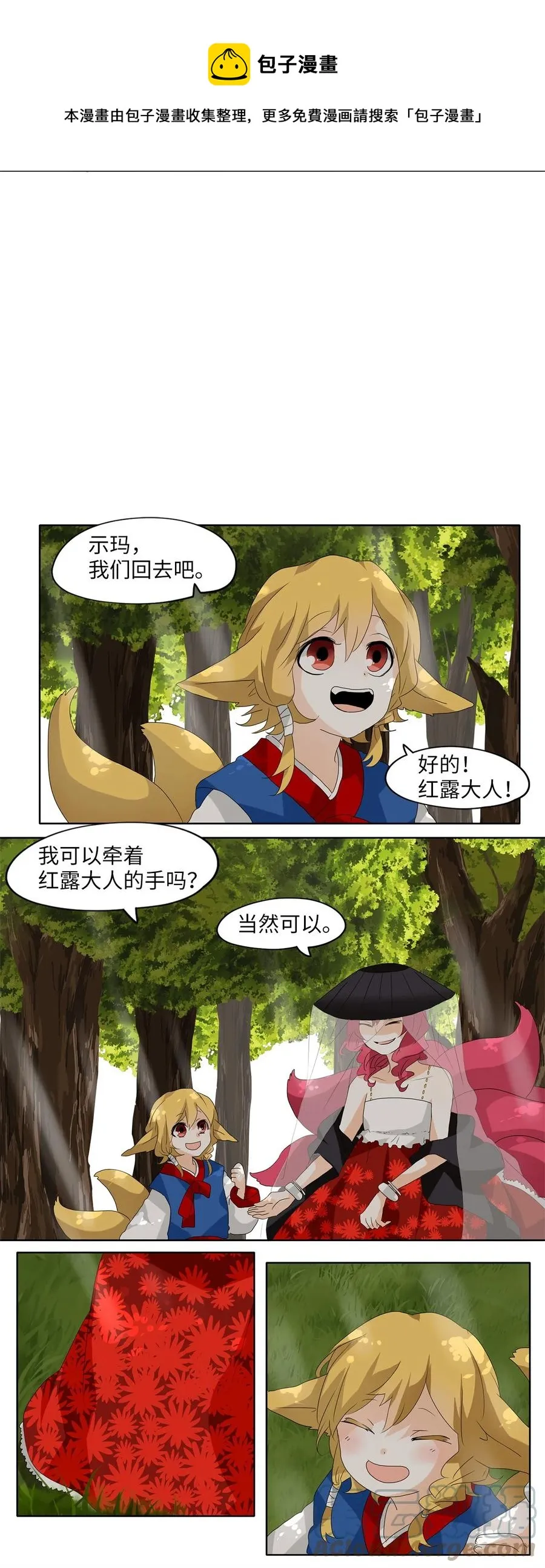 108 雾中彩虹（七） 第21页