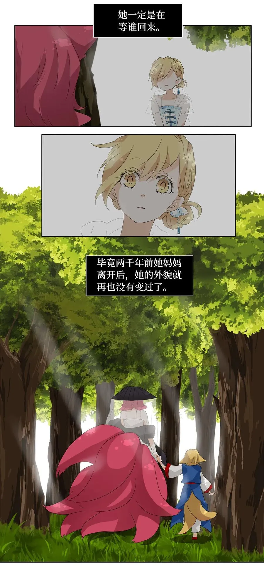 108 雾中彩虹（七） 第22页