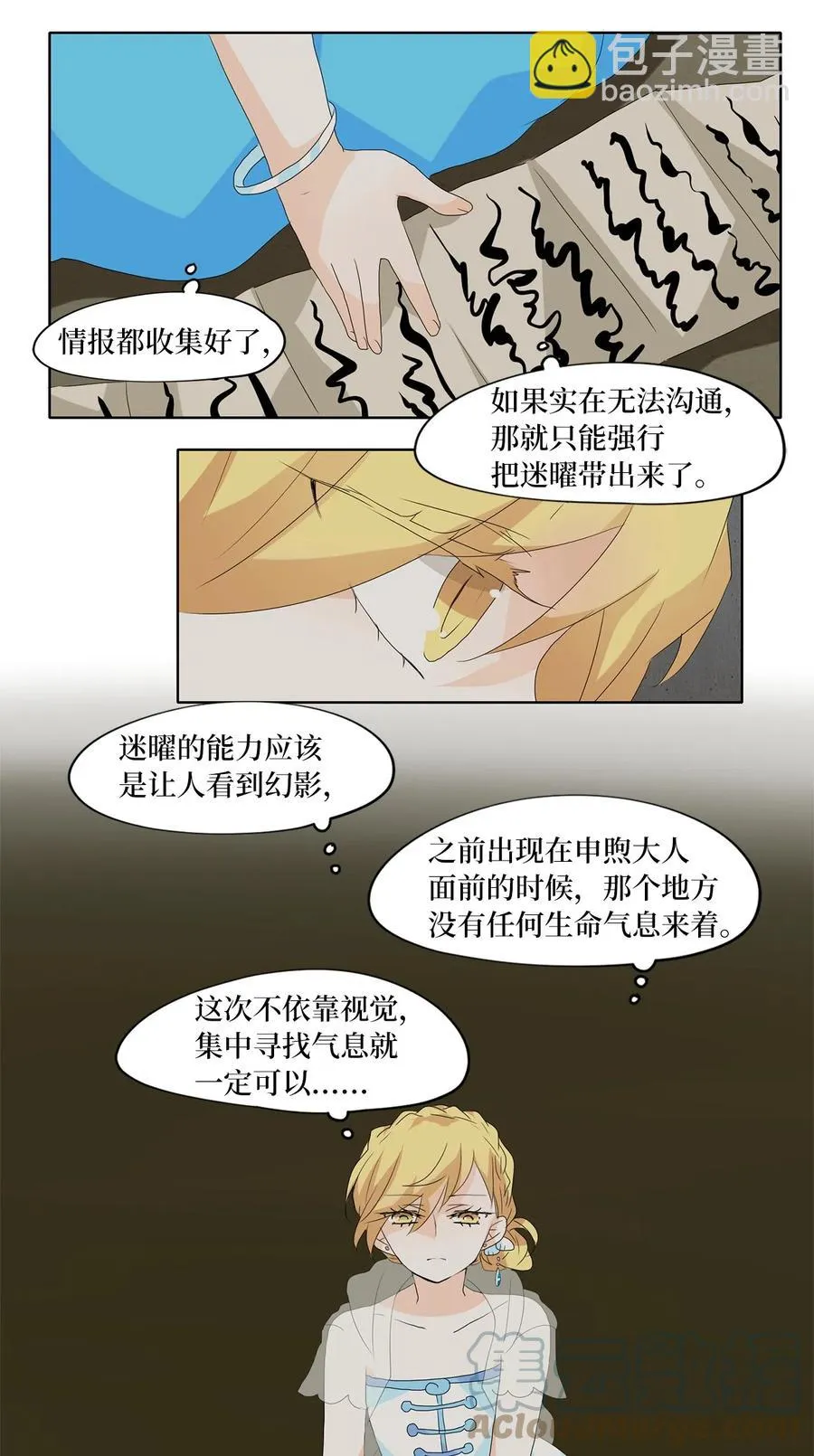 108 雾中彩虹（七） 第23页