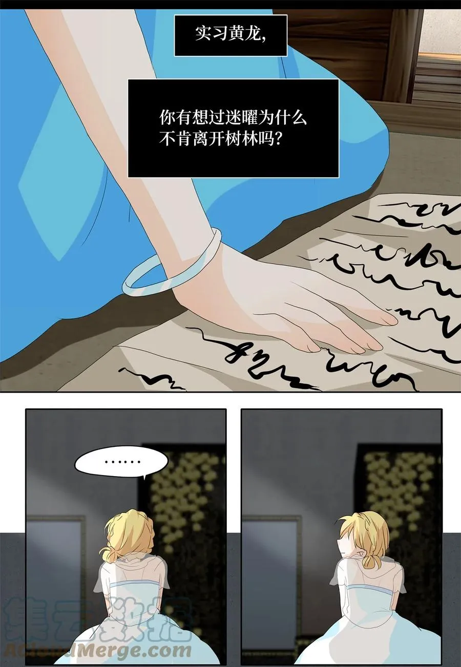 108 雾中彩虹（七） 第25页